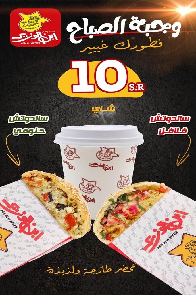 وجبة الصباح(ساندوتش فلافل+حلوم +شاي)