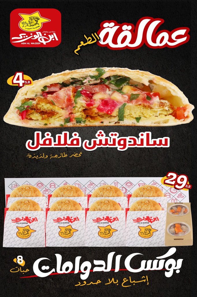 ساندوتش فلافل