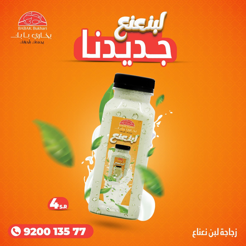 لبـنـعنـع