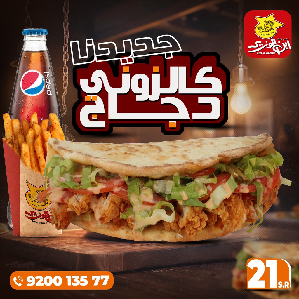 كالزوني دجاج