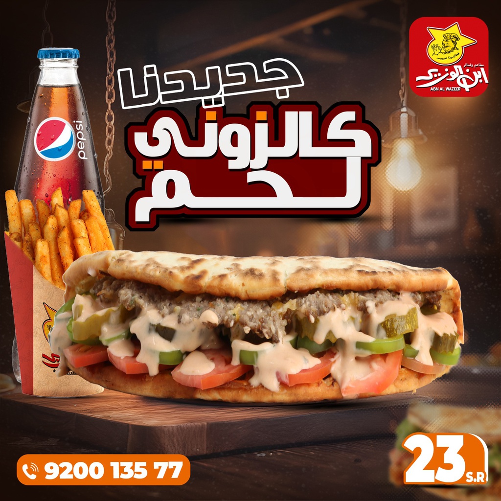 كالزوني لحم