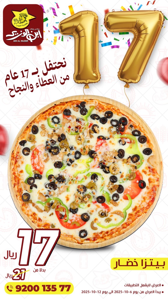 عرض ذكرى تأسيس ابن الوزير  (بيتزا خضار بـ17ريال )