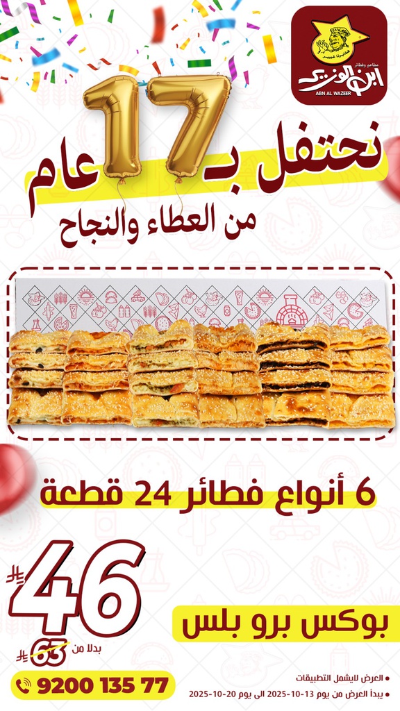عرض بروبلس 24 قطعة 46 ريال