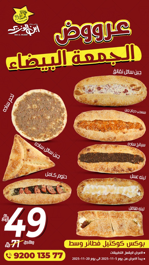 عرض كوكتيل فطائر وسط بـ49ريال