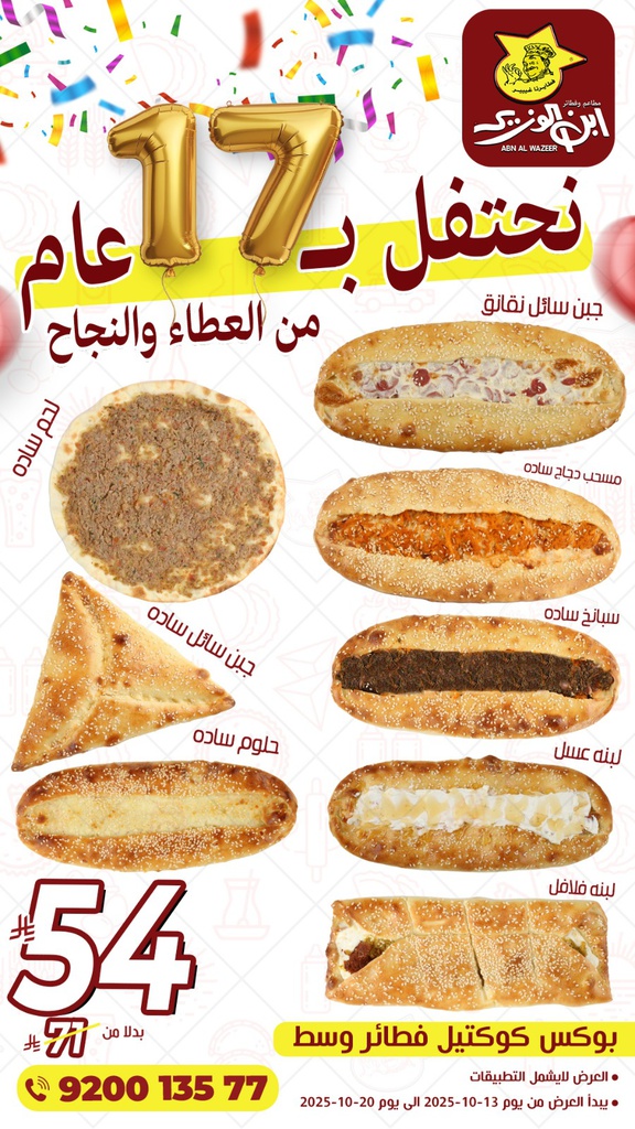 عرض كوكتيل فطائر وسط