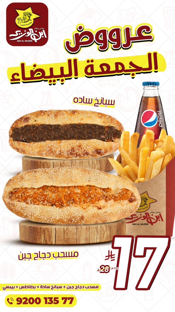 عرض  مسحب دجاج  وسبانخ +بطاطس وبيبسي بــ17ريال