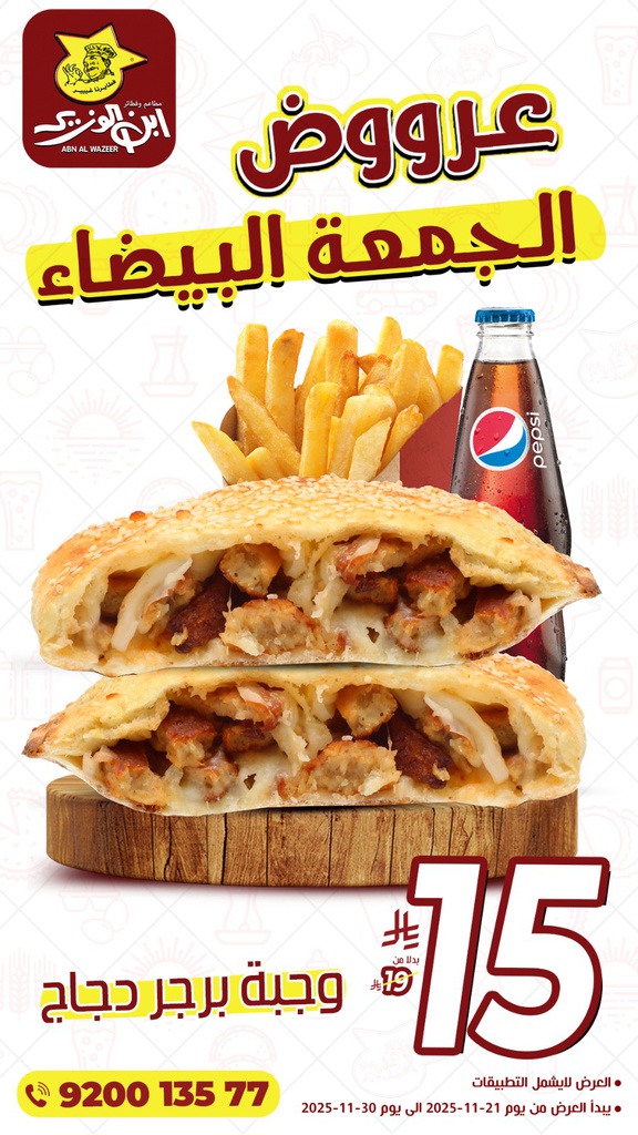 عرض وجبة برجر دجاج مع بيبسي بـ15ريال