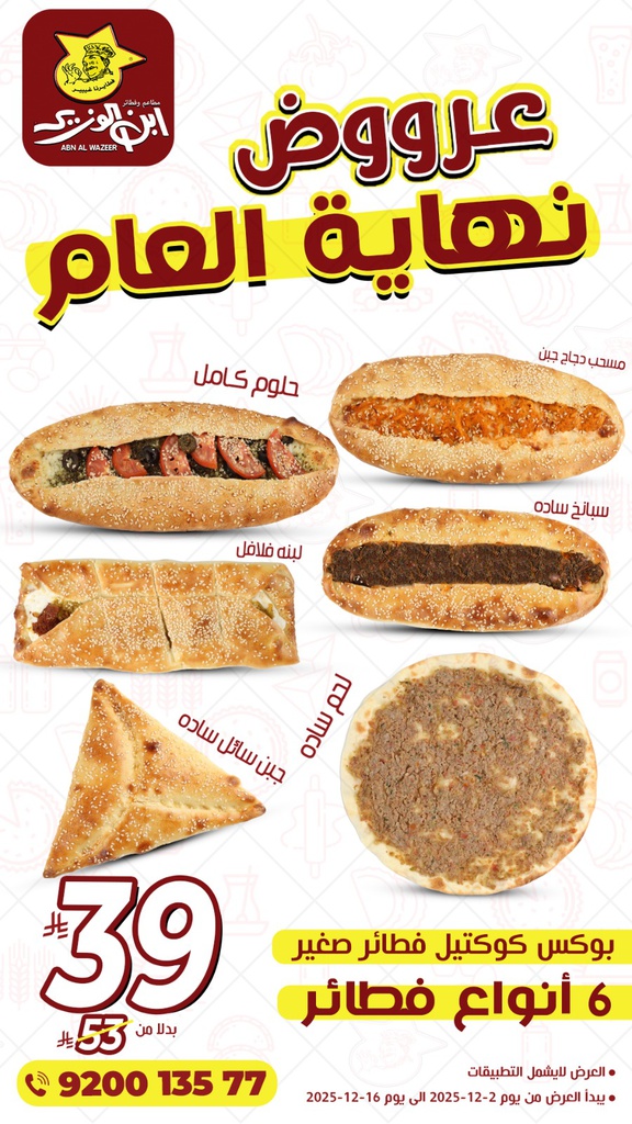 عرض كوكتيل فطائرصغير 39ريال