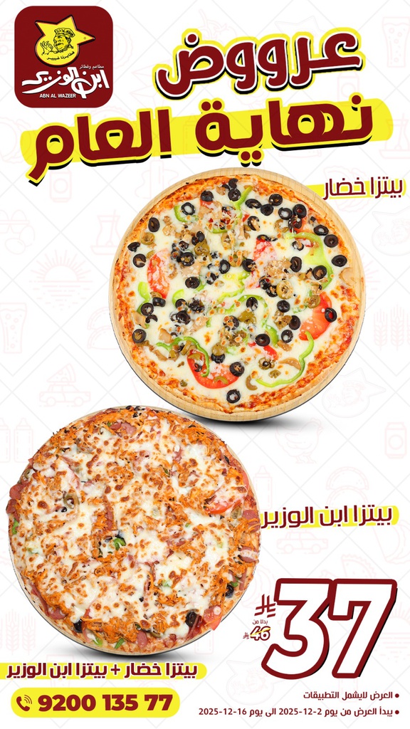عرض بيتزا خضار +ابن الوزير بـ37ريال
