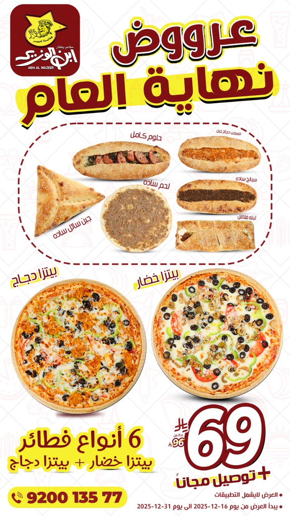 عرض كوكتيل فطائر صغير  +بيتزا خضار +دجاج بــ69ريال