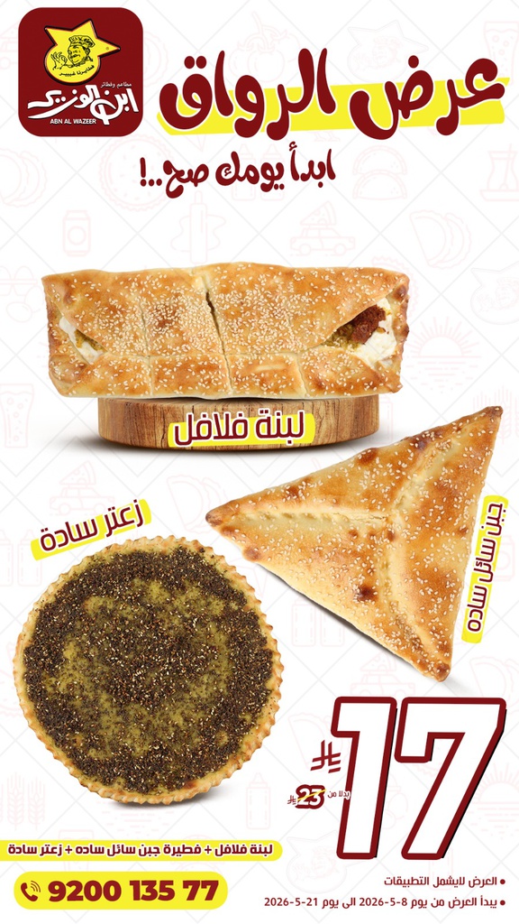 عرض الرواق بـ17ريال