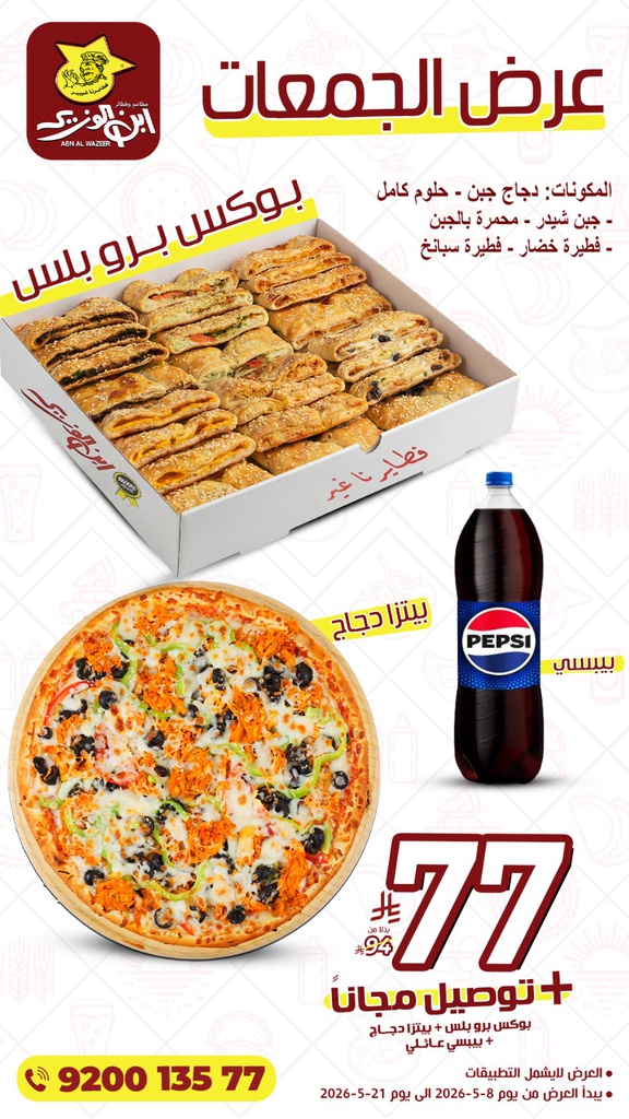 عرض العائلة بـ77ريال