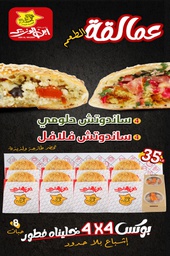[31] بوكس فور  باي فور  4*4