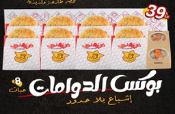 [36] بوكس الحلومي