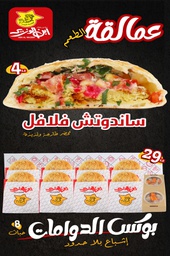 [20023] ساندوتش فلافل