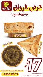 عرض الرواق بـ17ريال